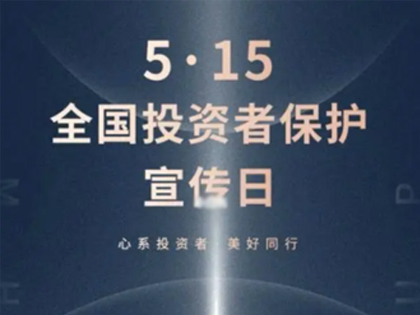 如何保護(hù)中小投資者？