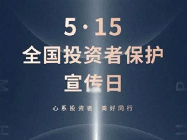 如何保護(hù)中小投資者？